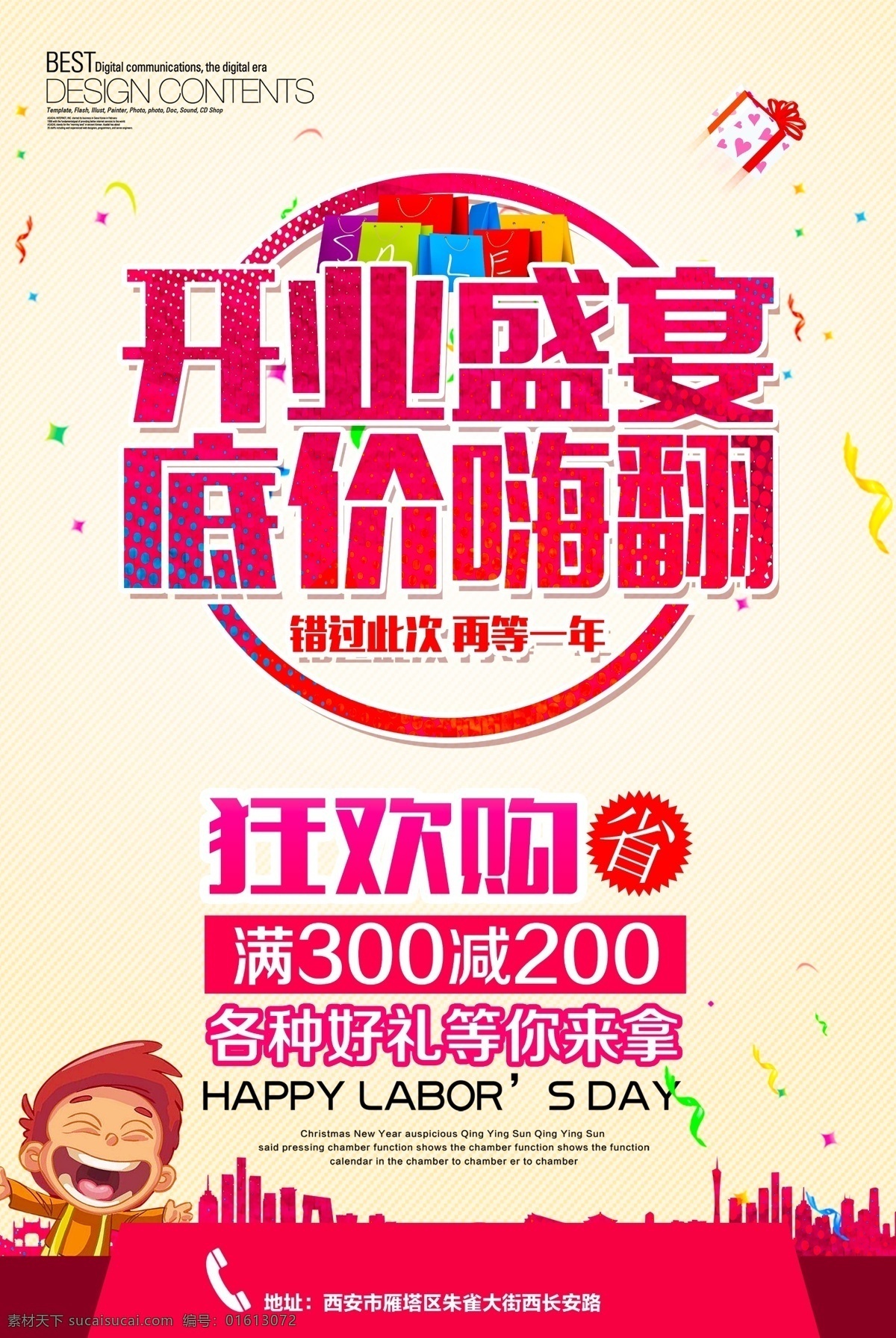 开业海报 开业 试营业 盛大开业 酬宾 隆重开业 盛装开业 超市开业 新店 新店开业 开业单页 开业宣传单 促销 超市购物 优惠 打折 促销活动 购物促销 购物 海报 超市dm 购物海报 折扣 商场促销 降价 dm 商场dm 超市广告 优惠大促销 购物吊旗 促销展架 时尚购物 超市促销 商场海报