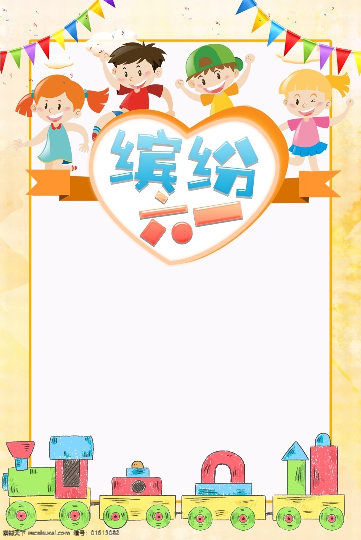 儿童节背景 儿童节 背景 童趣 卡通 六一 幼儿园 卡通背景 卡通素材 幼儿园背景