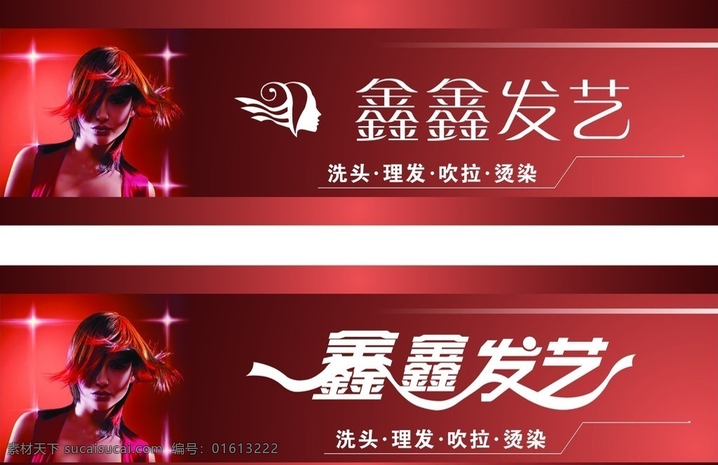 理发招牌 理发 洗头 烫染 发艺 发艺门头 矢量