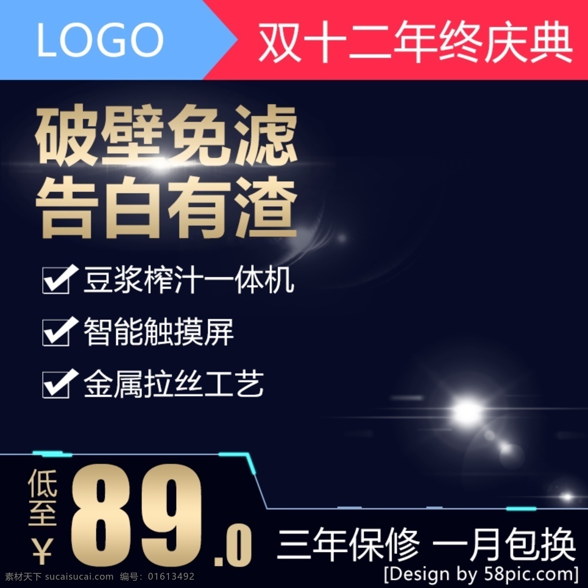 深色 时尚 双十 二 年终 庆典 破壁 机电 商 淘宝 双 主 图 大气 科技 双十二 双12 年终庆典 破壁机 电商主图 小家电 双12模板 淘宝特价