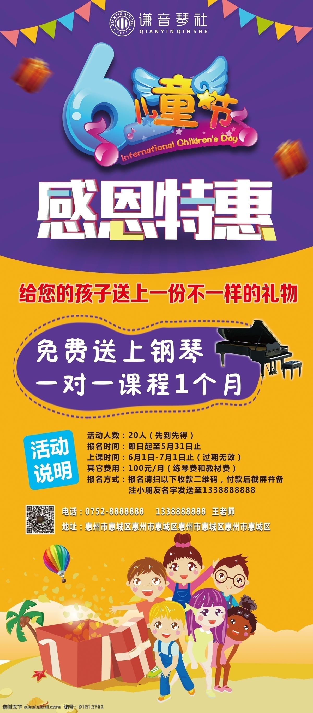 展架 海报 促销 特惠 门型展架 x展架 门型展架画面 x展架画面 61特惠 感恩特惠 展架背景 海报背景 六一特惠 特惠海报 优惠海报 六一特惠海报 优惠活动海报 六一活动海报 六一活动 节假日海报 钢琴展架 钢琴海报 钢琴画面 钢琴 卡通人物 儿童卡通人物 促销海报 促销展架 钢琴培训海报 降落伞 礼品盒 个人作品