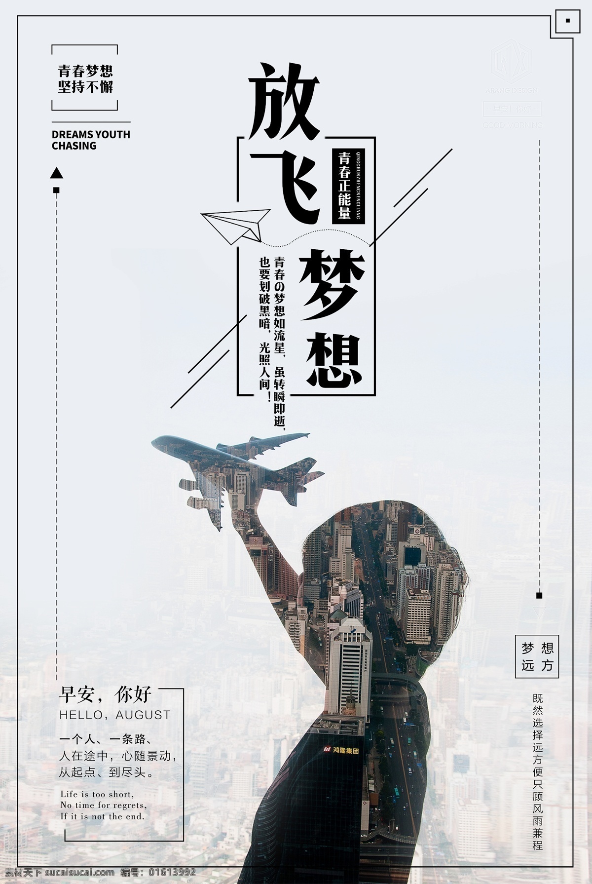 放飞 梦想 梦想海报 放飞希望 追梦 梦想起航 超越梦想 腾飞 儿童 奔跑 2018 放飞梦想海报 放飞梦想舞台 放飞梦想背景 放飞梦想童年 放飞中国梦想 放飞梦想会议 放飞梦想展架 放飞梦想宣传 梦想放飞 梦想小学 梦想生命 梦想高考 梦想大学 成就梦想 拥抱未来 公益 青春梦想
