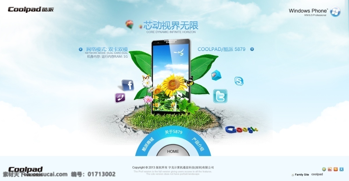 草地 地面 手机 手机设计 手机网站 土地 网页模板 向日葵 模板下载 地面设计 芯动世界无限 中文模板 源文件 网页素材