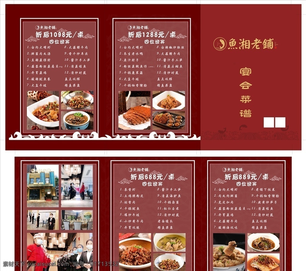 硬壳三折页 三折页 菜谱 宣传菜谱 餐饮套餐卡 套餐菜谱 菜单菜谱
