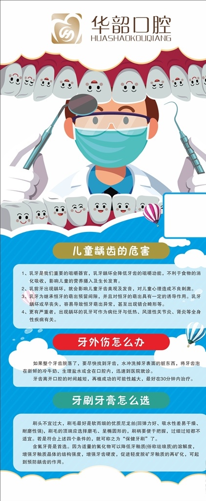 口腔展架图片 口腔展架 爱牙展架 展架 宣教展架 口腔宣教 爱牙宣教 牙科展架 口腔医院展架 蓝色展架 医院展架 牙齿防护 牙齿美白 展架展板 展板模板
