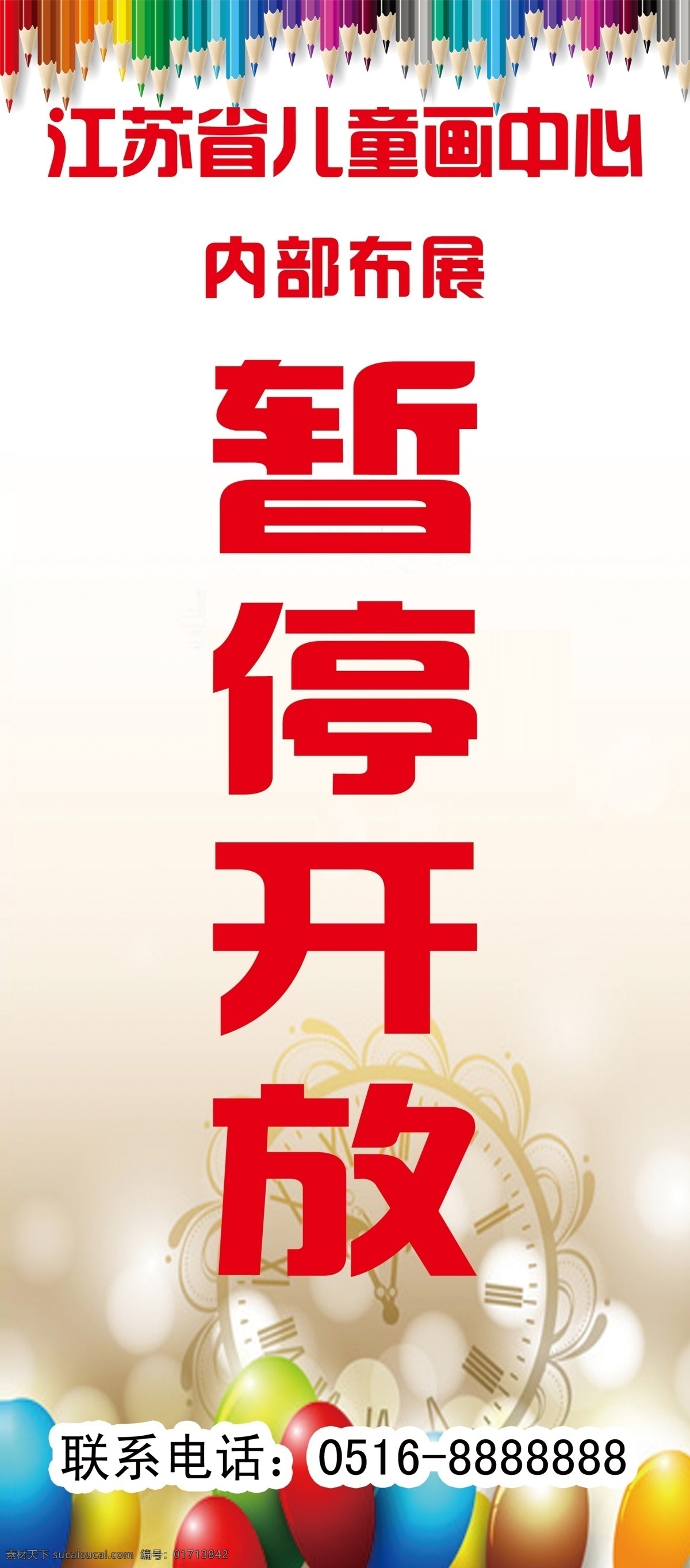 x展架 广告设计模板 易拉宝 易拉宝背景 背景 易拉宝海报 易拉宝模板 儿童画 海报 模板下载 儿童画海报 易拉宝素材 中国银行 易拉宝设计 易拉宝图片 易拉宝制作 源文件 展板