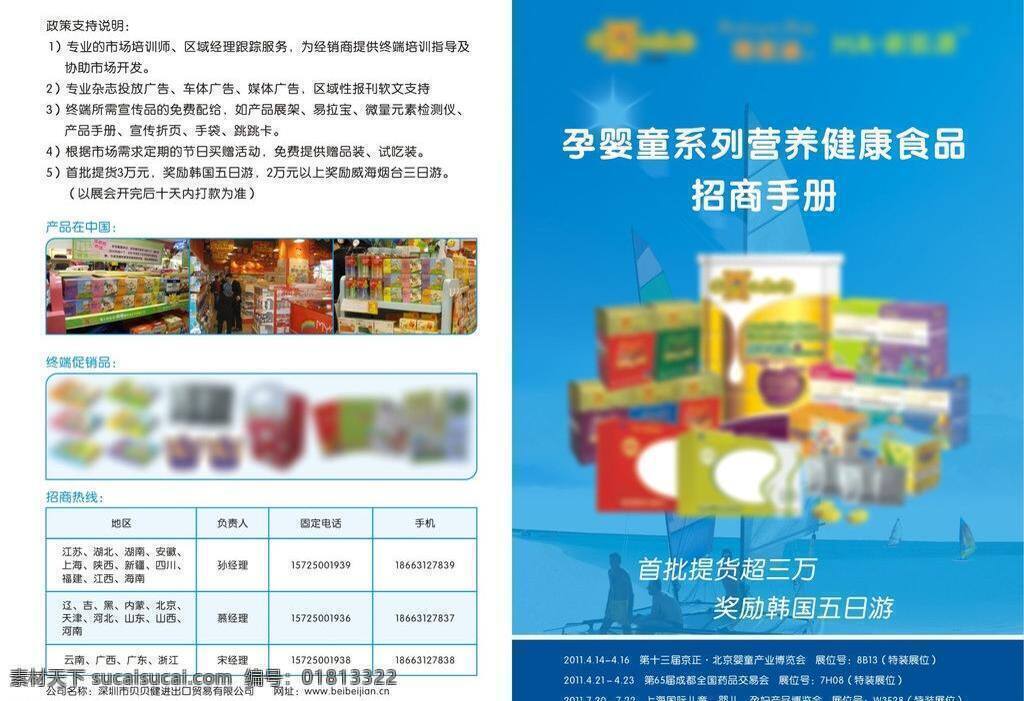 aa 保健 保健品 儿童 画册设计 两折页 奶粉 牛奶 招商 折页 矢量 模板下载 招商手册 招商折页 招商两折页 手册 儿童保健品 儿童营养品 营养品 公司招商简章 招商简章 保健品折页 保健品招商 小男孩 小孩 小朋友 雨伞 供应链 营养 益生菌 鳕鱼肝油 金枪鱼油 牛初乳 牛乳钙 维生素 儿童多维 dha 铁质叶酸 葡萄糖酸锌 乳酸亚铁 海报 其他海报设计