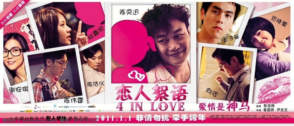 恋人 絮语 海报 横 版 bmp 横版 文化艺术 恋人絮语 海报横版 恋人絮语海报 影视娱乐 企业文化海报
