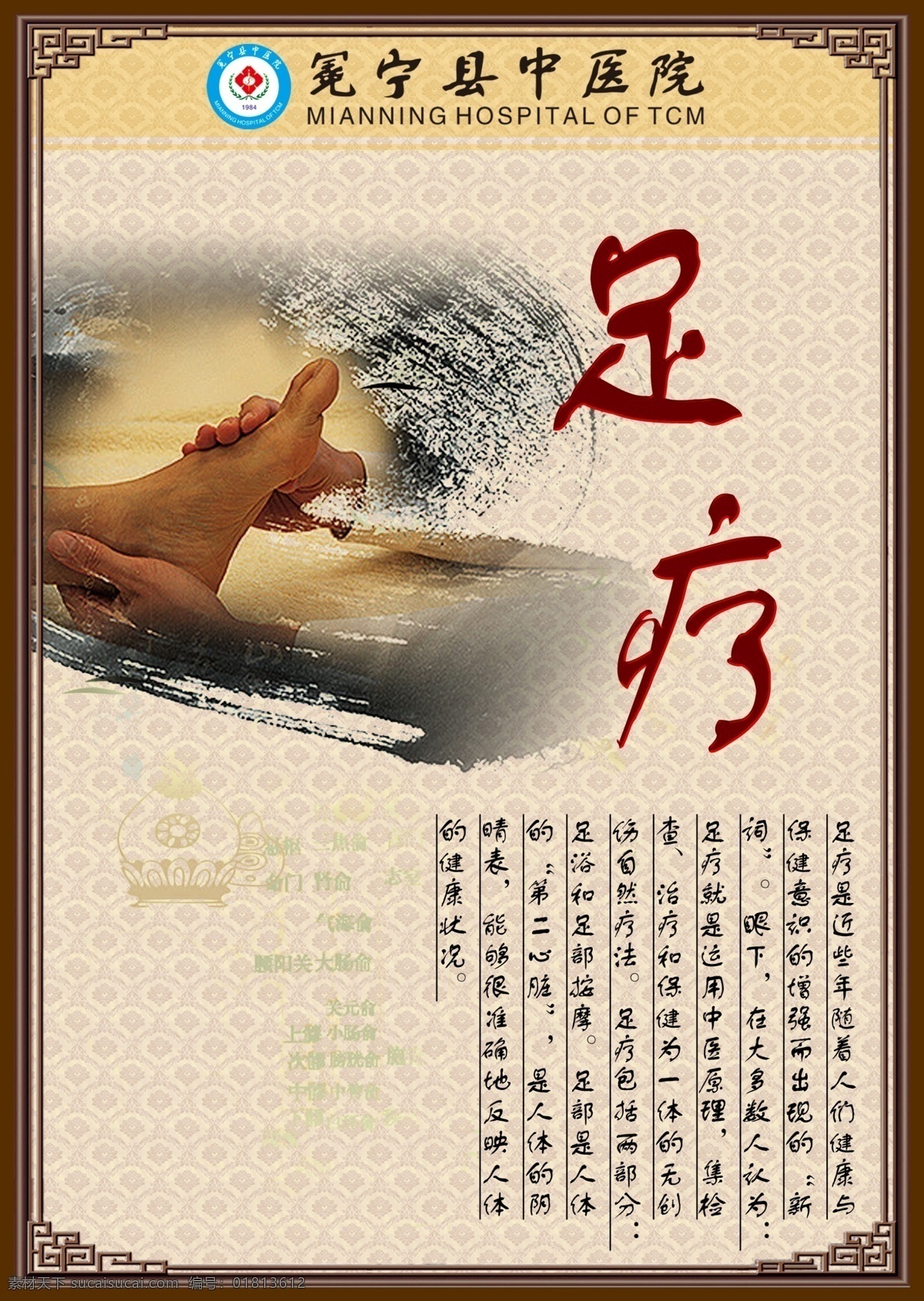 广告设计模板 源文件 展板模板 中药 中药文化 中医文化 足疗 足疗素材下载 足疗模板下载 足疗起源 足浴 psd源文件