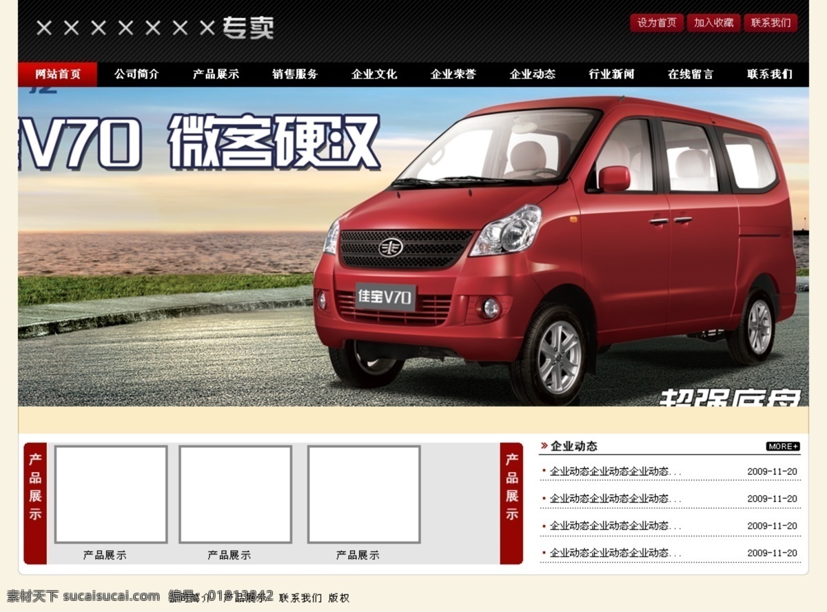 大气 汽车 网页模板 源文件 中文模版 首页 模板下载 网页素材