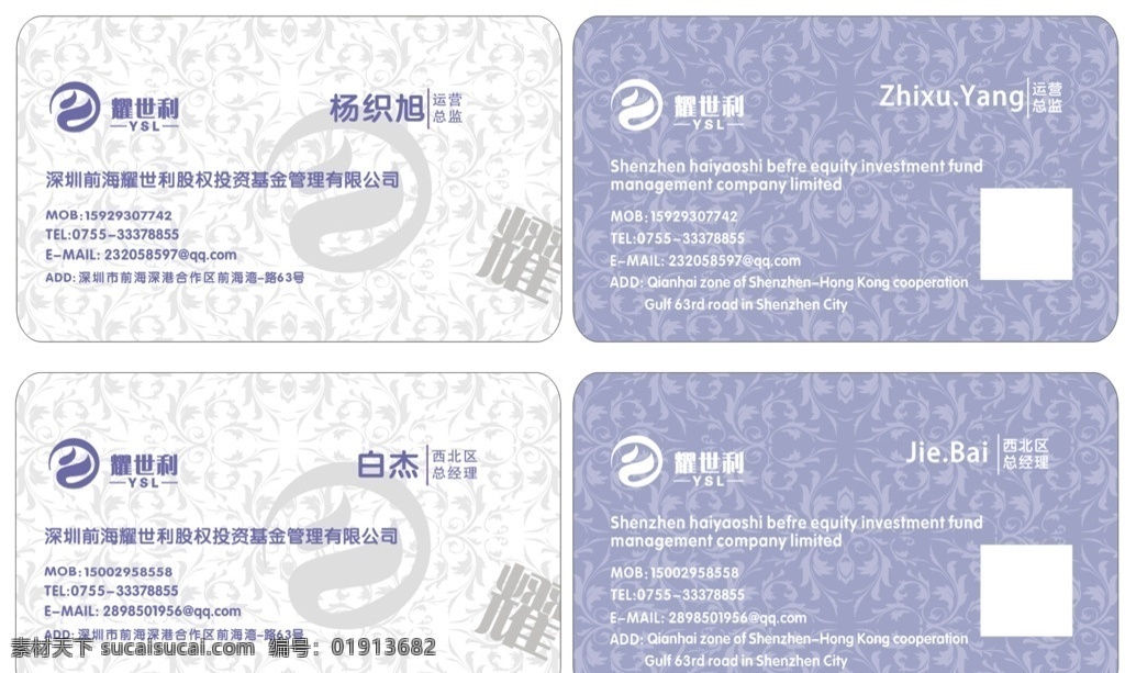 股权 投资基金 名片 股权名片 投资名片 基金名片 股权投资