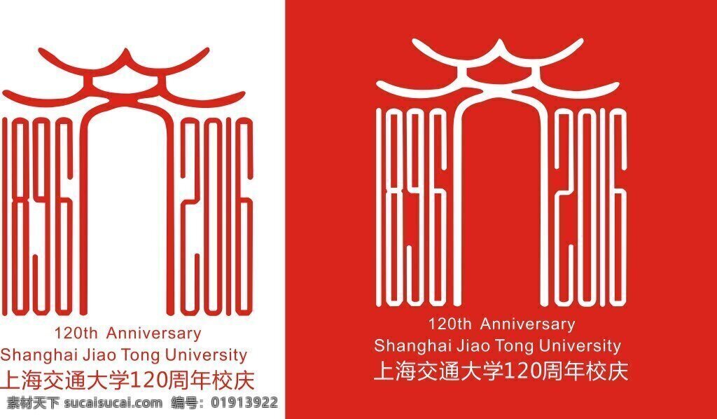 上海交大 周年校庆 徽标 logo 矢量图 高清 学校校徽 红色