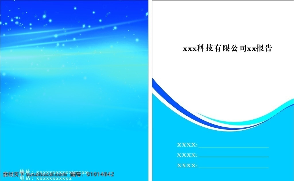 封面 蓝色封面 报告封面 科技封面 标书封面 简约时尚封面 简单封面 包装设计 矢量