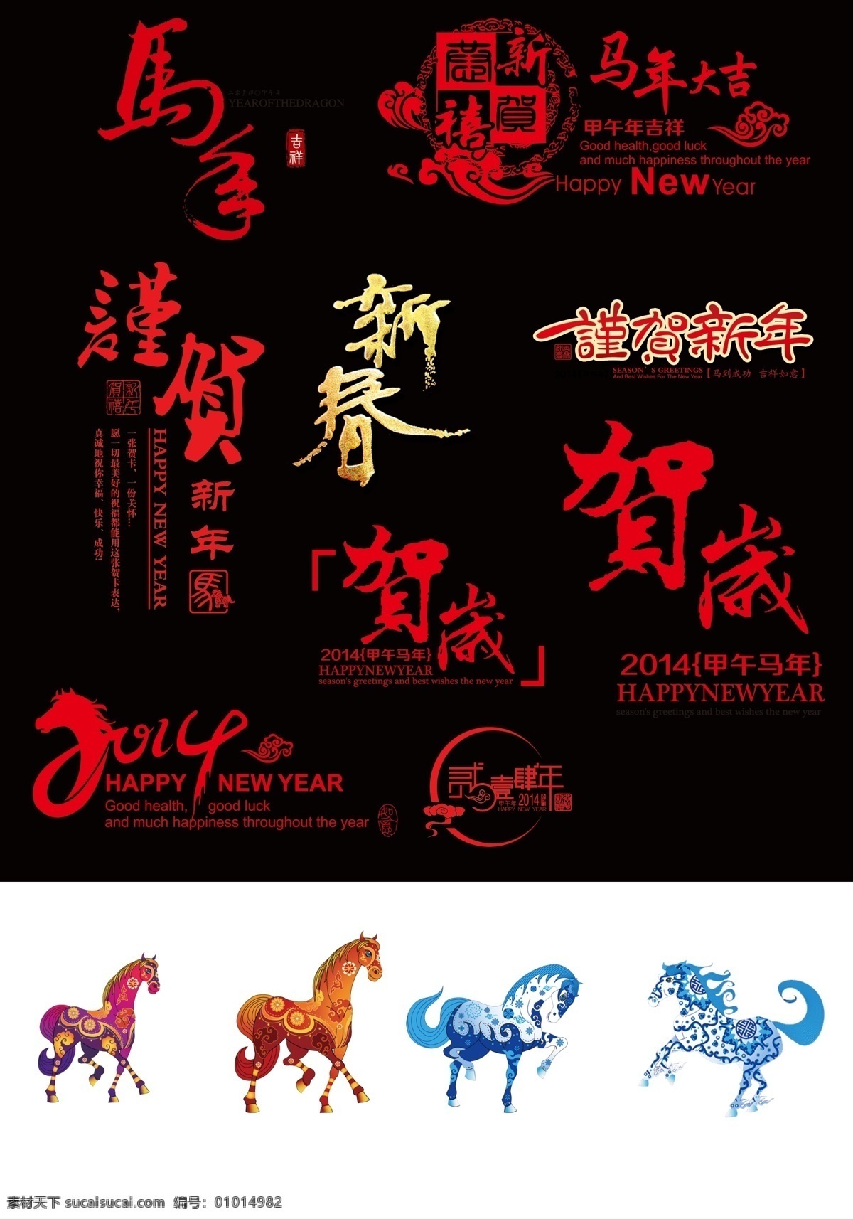 2014 标题 春节 甲午马年 节日素材 马年 马年素材 模板下载 马 源文件 2015羊年