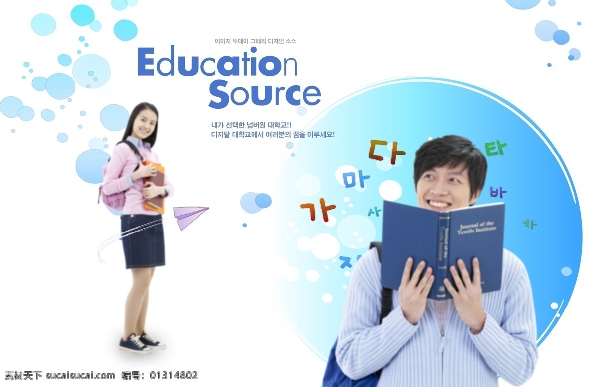 男女 学生 人物 教育 主题 分层 韩国素材 krtk 男人 男性 女人 女性 女生 美女 男士 男生 看书 纸飞机 书包 笑容 开心 蓝色 圆点 圆形 白色