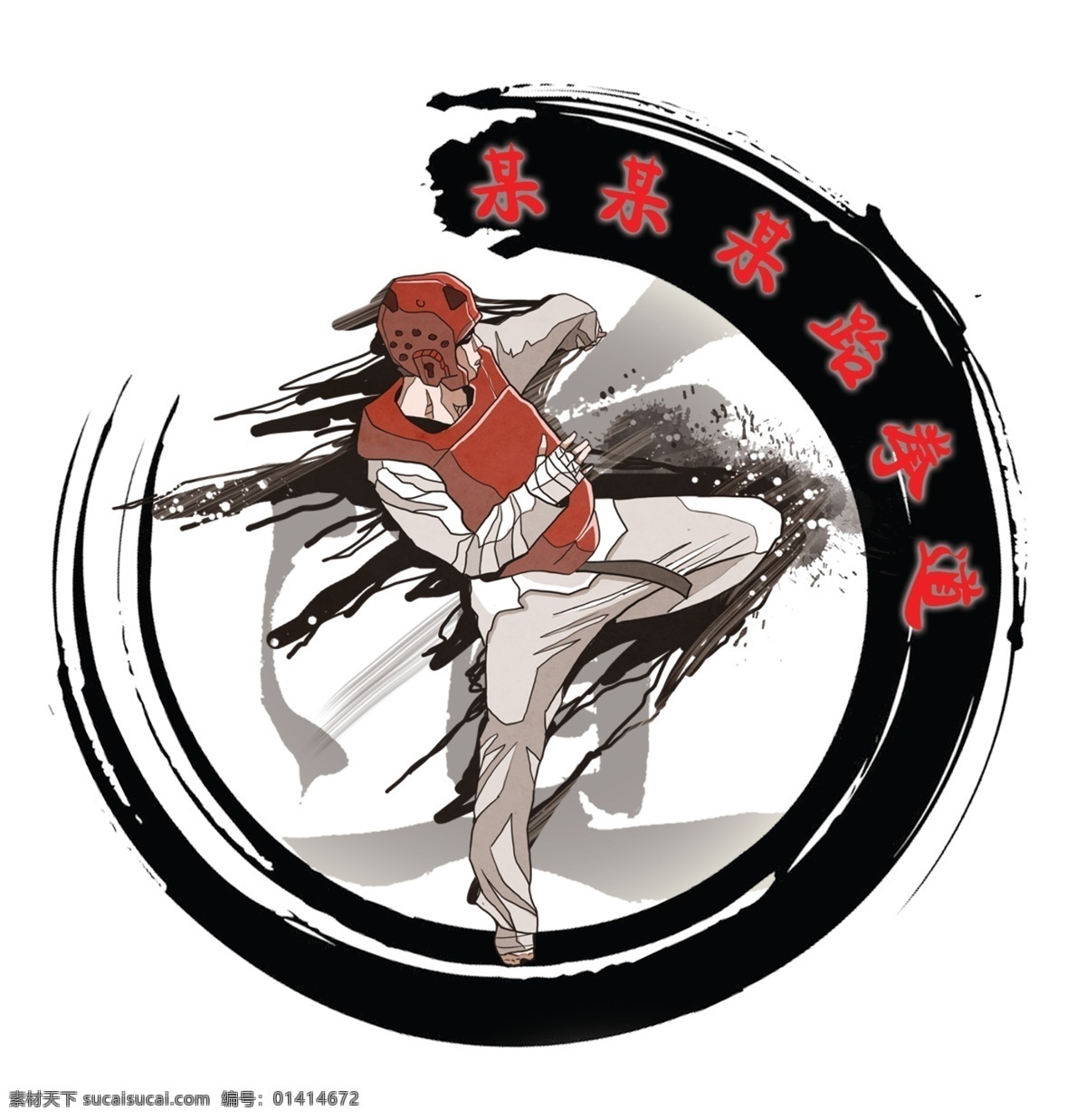 跆拳道 标志 道 红色 psd源文件 logo设计