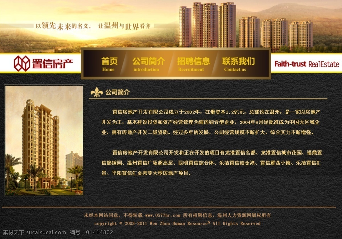 网站免费下载 房地产 高楼 金属 棕色 网页素材 网页模板