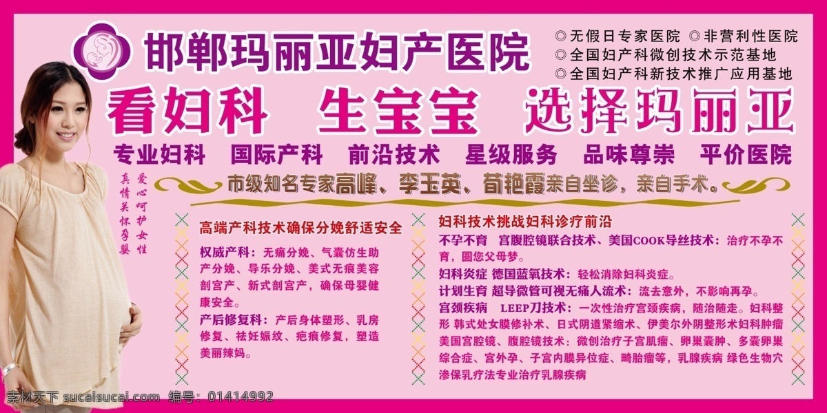 粉色背景 妇产 妇科 妇科医院海报 广告设计模板 医院 医院户外广告 源文件 玛丽亚 妇产医院 模板下载 海报 邯郸 标志 展板 孕妇 展板模板 海报背景图