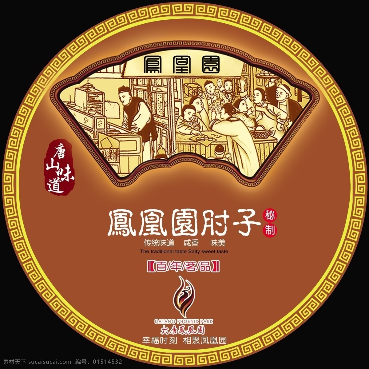 外卖盒贴纸 外卖贴 凤凰园 肘子贴 贴纸 包装