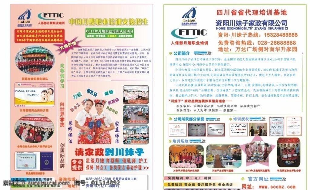 月嫂宣传 月嫂 宣传单 铜板纸 哺乳 育婴 卡片类