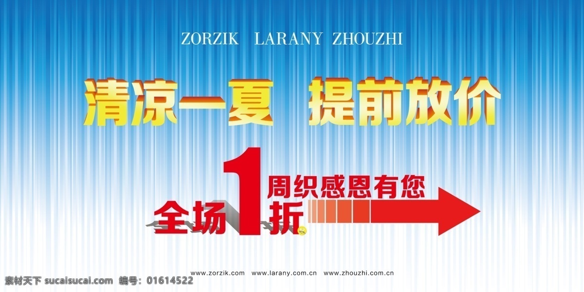 夏季 特卖 太空架 全场一折 蓝色 清凉一夏 提前放价 招贴设计 青色 天蓝色