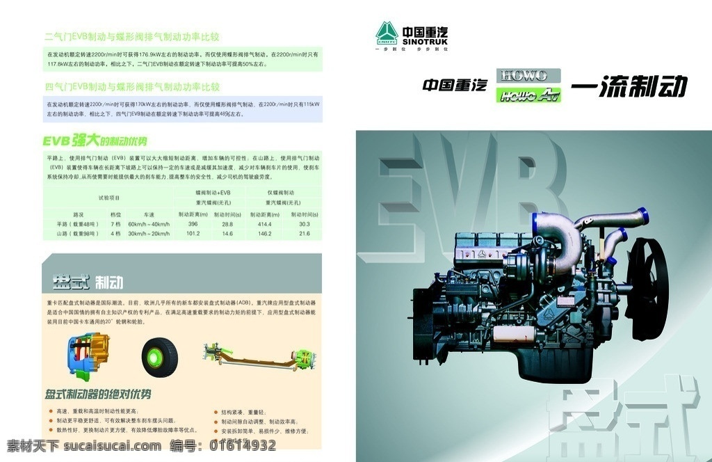 发动机单页 重汽单页 单页 宣传单 宣传页 重汽 汽车 卡车 发动机 说明书 封套内页 插页 dm宣传单 广告设计模板 源文件