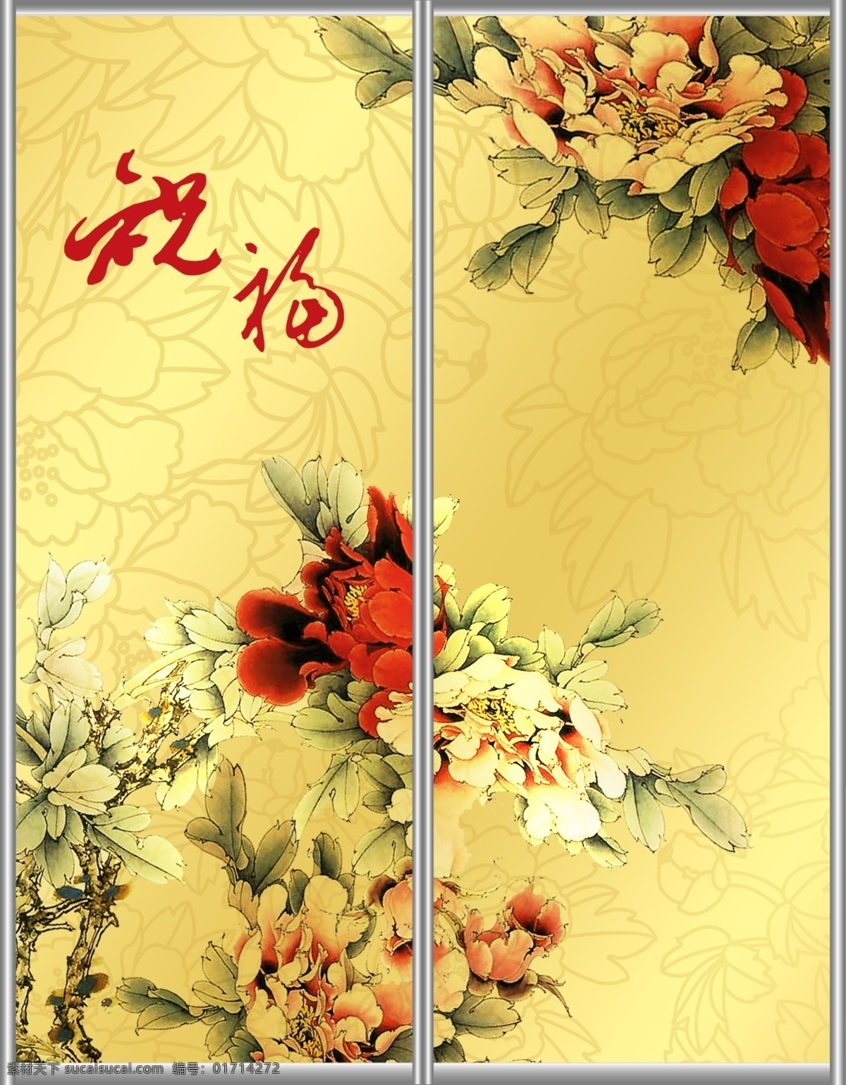 底图 底纹 风景 古典 广告设计模板 国画 花纹 牡丹 移门 图案 模板下载 移门图案 移门汇 移门图 祝福 牡丹花 水墨 源文件 装饰素材