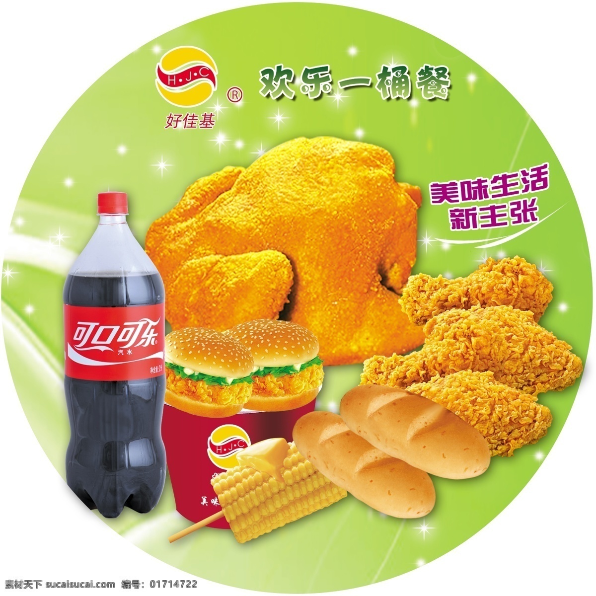 欢乐一桶餐 好 佳 基 眉鸦 淘宝素材 其他淘宝素材