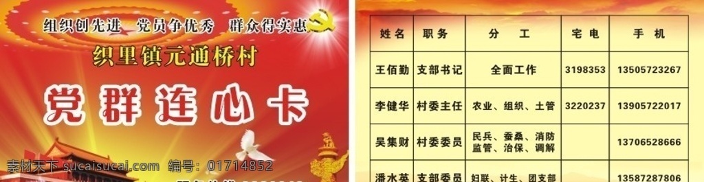 便民服务 联系卡 便民 服务 党群 名片 党务 村 矢量 名片卡片