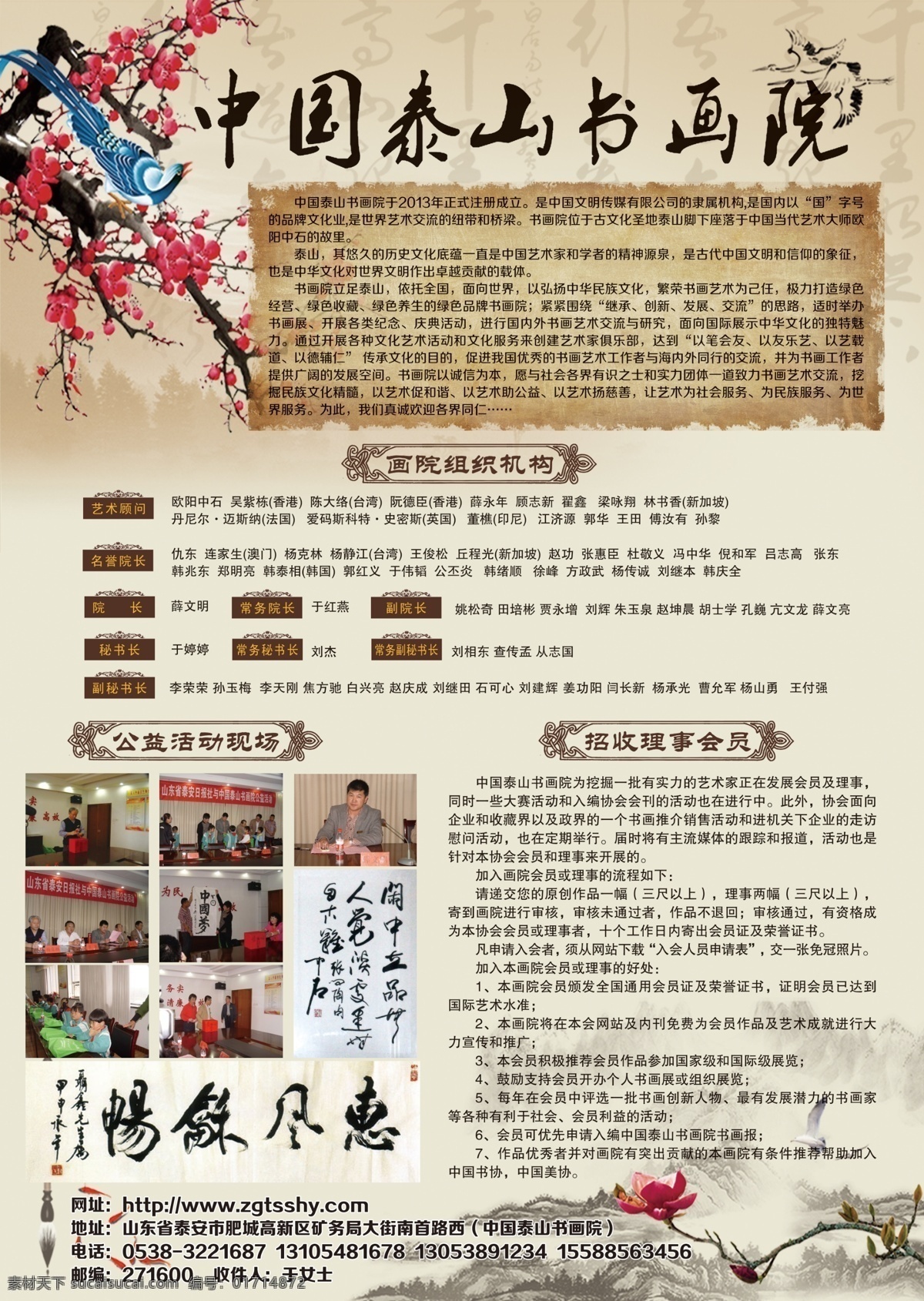 书画院海报 古典风格海报 泰山书画院 水墨 中国风 花鸟 海报 书法 画院 欧阳中石 广告设计模板 源文件