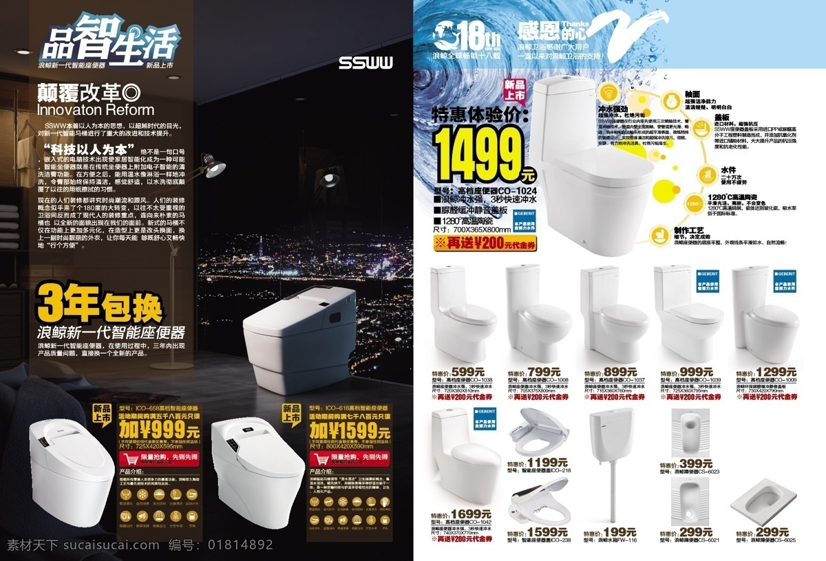 浪 鲸 dm 单 感恩的心 画册设计 新品上市 浪鲸dm单 品智生活 3年包换 ssww 矢量 其他画册封面
