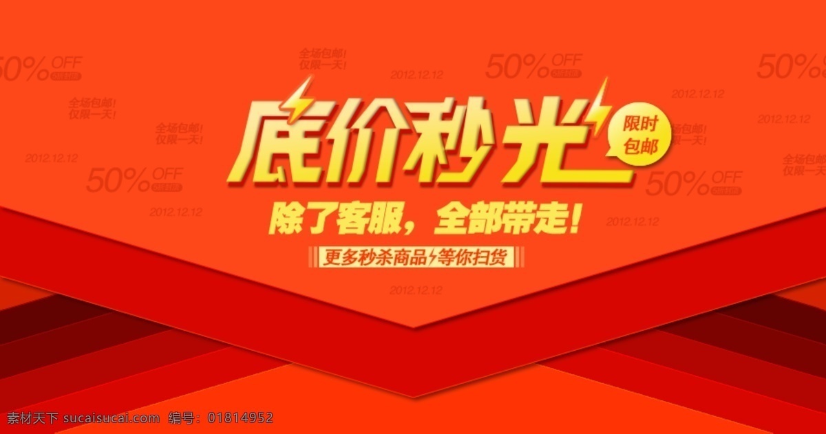 分层 淘宝大图 淘宝海报 淘宝首页 天猫大图 天猫首页海报 网页模板 源文件 淘宝 首页 大图 海报 底价 秒 光 950px 底价秒光 天猫大图装修 中文模版 淘宝素材 淘宝促销标签