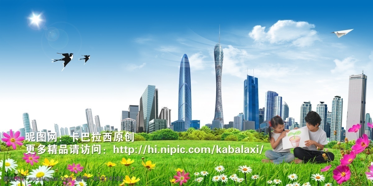 城市风景 模版下载 广州 楼房 高楼大厦 蓝色草地 城市 草原 风景 蓝天 白云 草地 小路 小孩 儿童 玩耍 菊花 黄菊花 白菊花 绿草地 太阳 燕子 树木 树林 花园 草 树叶 绿色 蓝色 底图 蓝色背景 背景 展板 宣传栏 海报 美景 风景宜人 秀丽风景 景色 漂亮 宁静 干净 清爽 春天