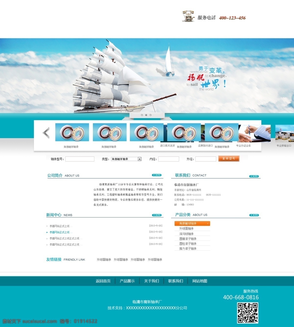 企业网站 轴承网站设计 网站素材 web 网页设计 中文网站 界面设计 中文模板