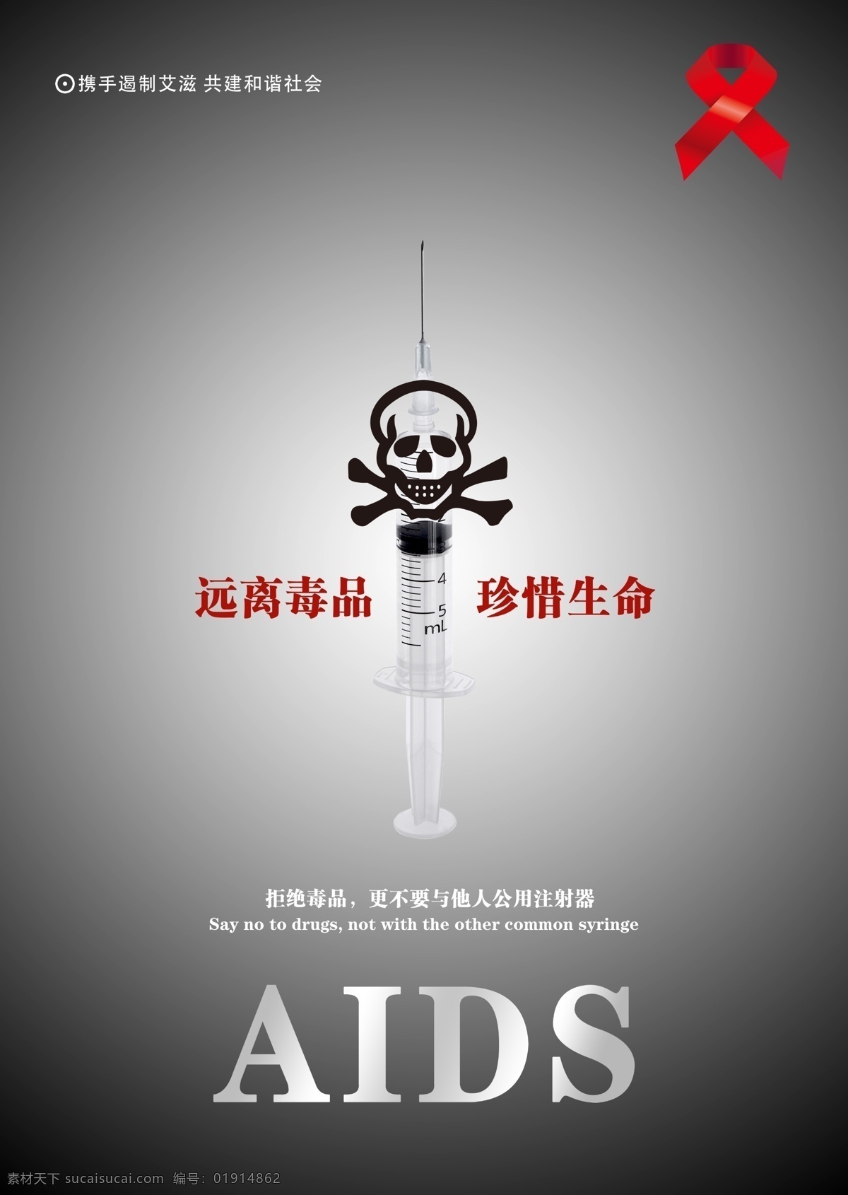 珍爱生命 远离毒品 禁毒 吸毒 毒品 毒品危害 标语 禁毒标语 拒绝毒品 贩毒 禁毒标志 禁毒宣传 禁毒展板 禁毒板报 展板 禁毒主题 禁毒展板画 禁毒墙画 禁毒吊旗 禁毒挂画 禁毒海报 禁毒设计 禁毒宣传栏 禁毒展架 禁毒单页 禁毒快展 禁毒背景 禁毒画面 禁毒创意 禁毒折页 禁毒门头 慈善公益