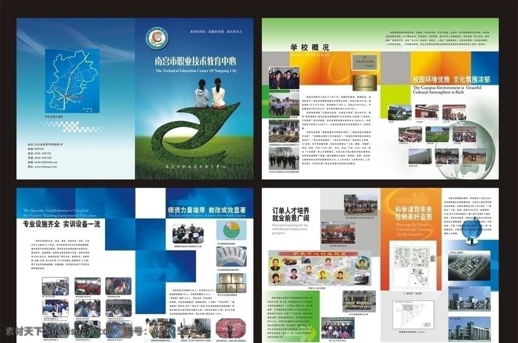 招生手册 学校招生手册 学校 招生 宣传册 画册 中学 高中 蓝色 绿色 画册设计 广告设计模板 源文件