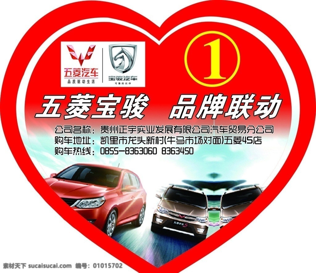 五菱 汽车 温馨 提示 汽车标志 心形形状 号数 底色 其他设计 矢量