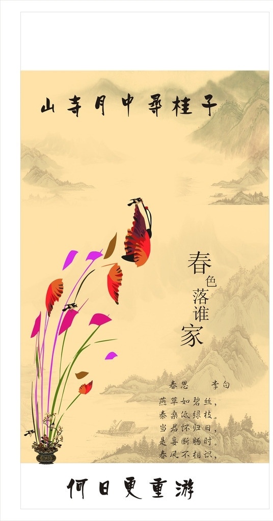 画中鸟 山 鸟 春天 老画 诗 节日素材 矢量