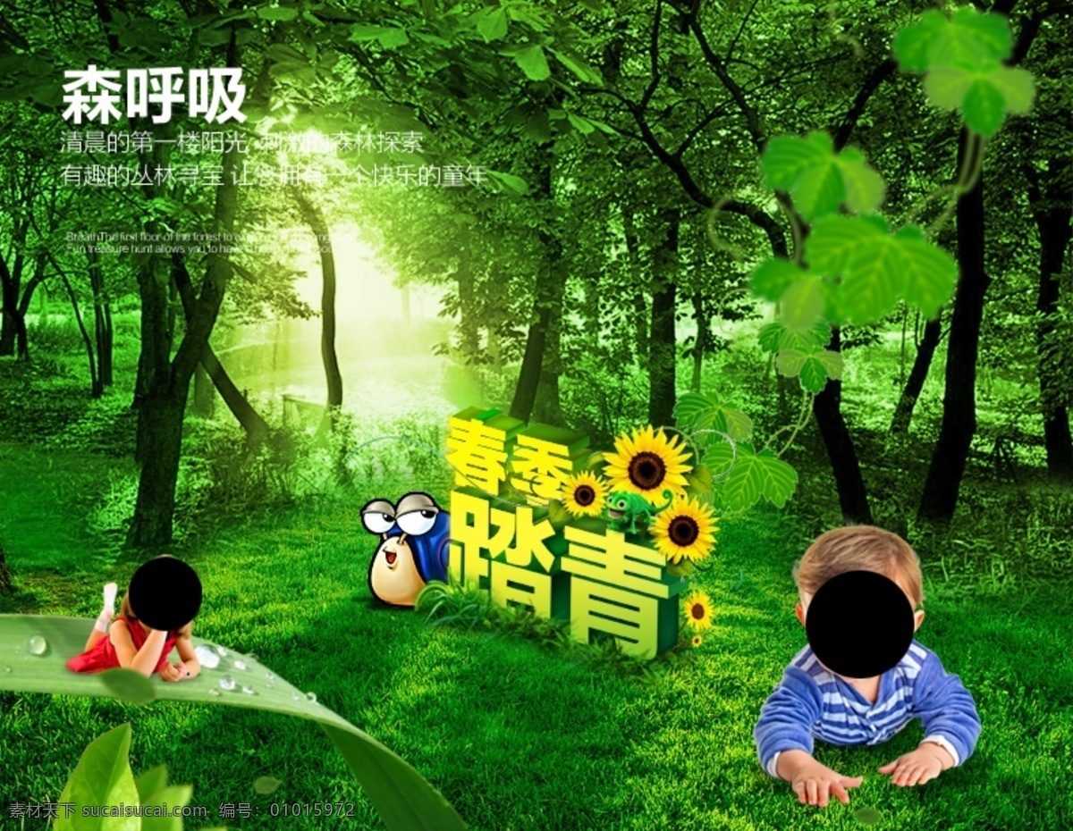 大自然 公益 海报 田园 风 春季 春季踏青 森林 踏青 森呼吸 宣传海报 宣传单 彩页 dm