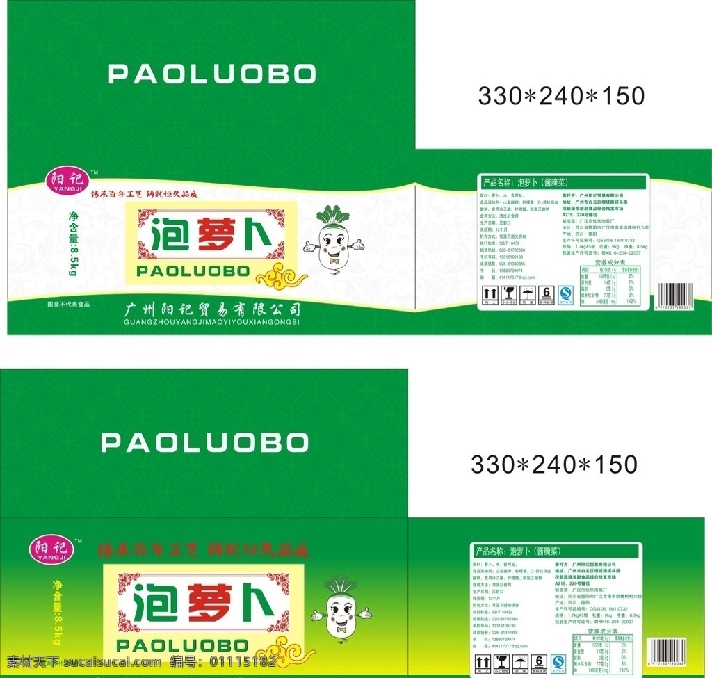 泡萝卜 泡菜 外箱 两款 阳记 包装盒 包装设计