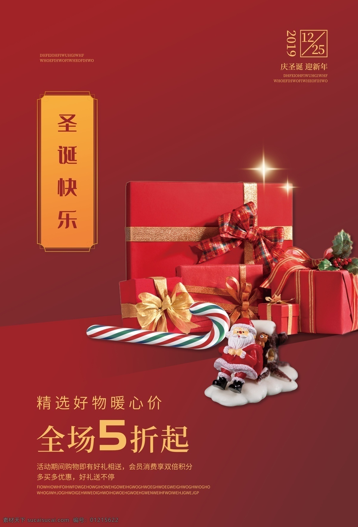 圣诞节 节日 促销活动 海报 素材图片 促销 活动 传统节日