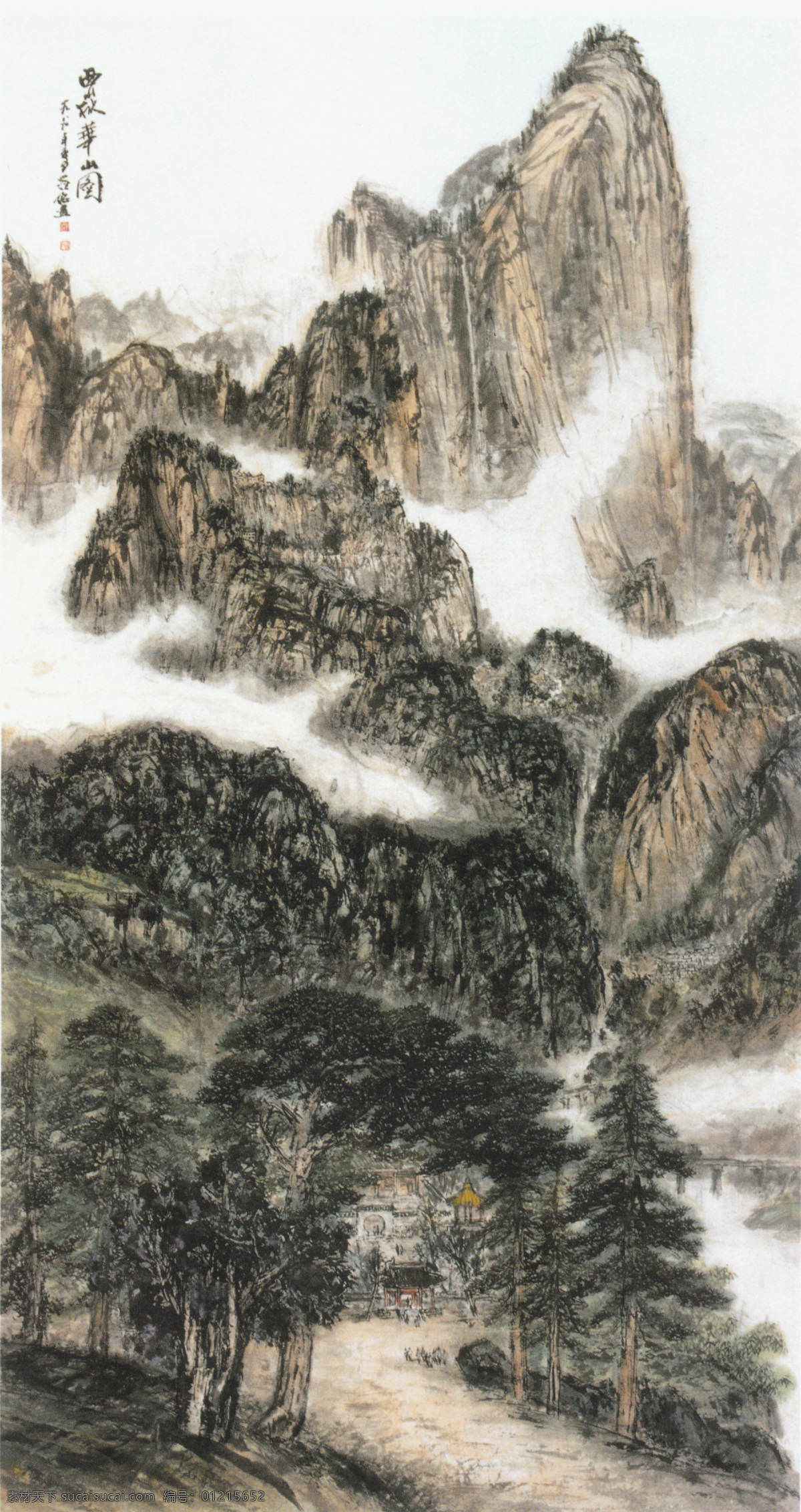 西岳 华山 图 传统 水墨 山水 山林 中国 现代 篇 文化艺术 绘画书法