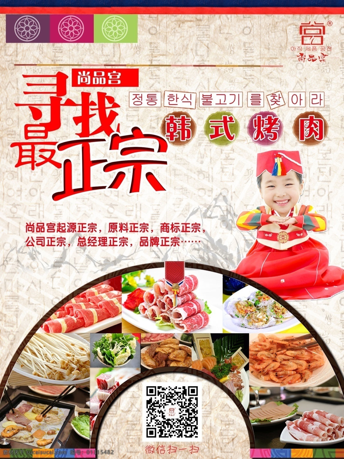 烤肉海报韩式 彩云 韩国背景 韩国风 韩国人 韩国文化 祥云 韩式烤肉 韩国烧烤 纸上烤肉 自助烤肉 自助烧烤 正宗烤肉 正宗烧烤 韩式烧烤 原创设计 原创海报