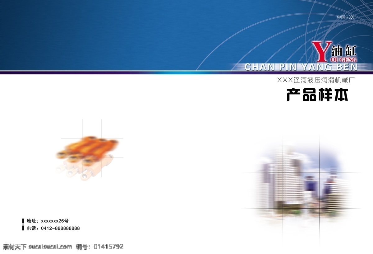 工业 样本 封面 分层 产品样本封面 封皮封面 画册封面 书皮 源文件 工业样本封面 工业样本封皮 其他画册封面