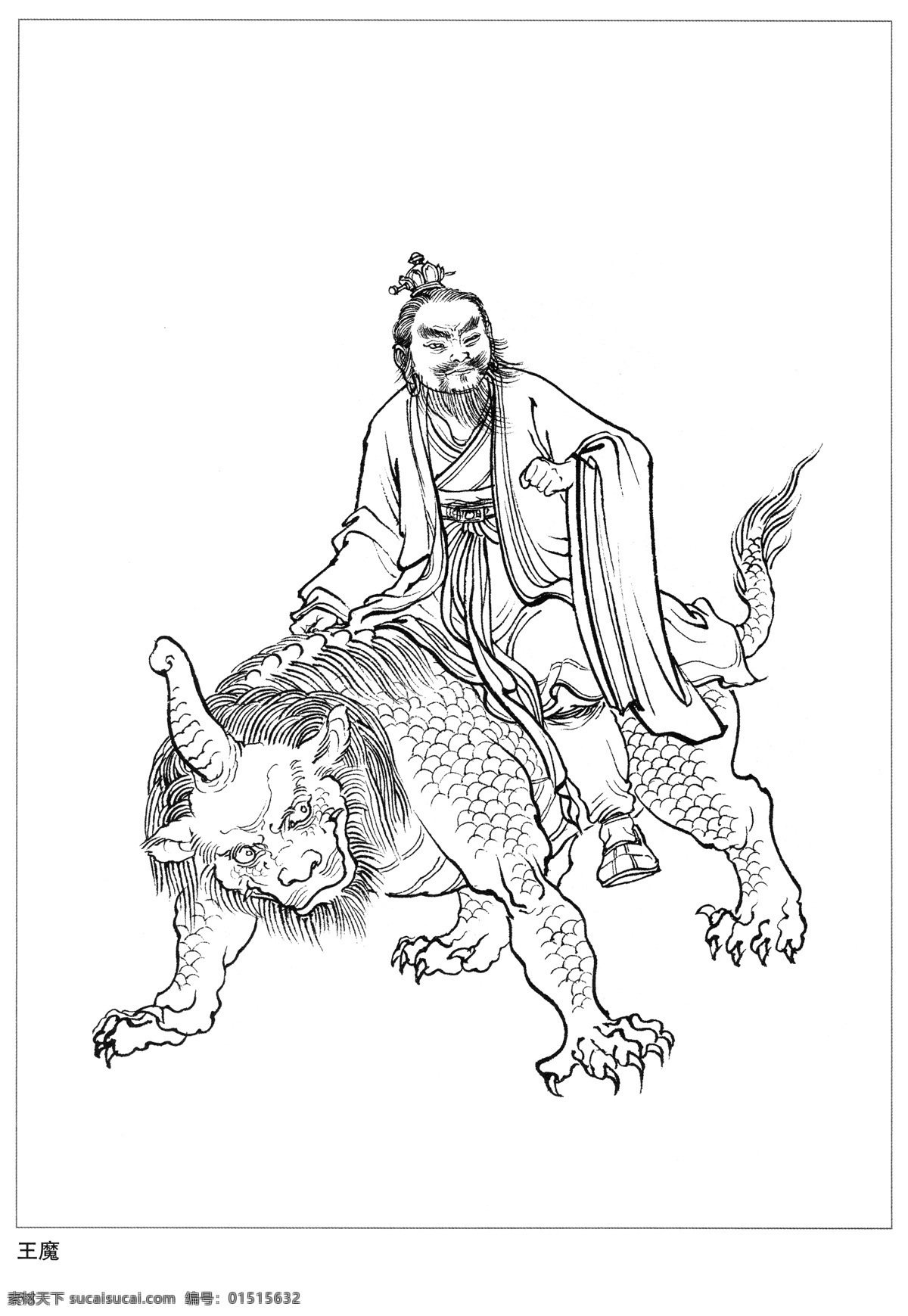 王魔 封神演义 古代 神仙 白描 人物 图 文化艺术 传统文化