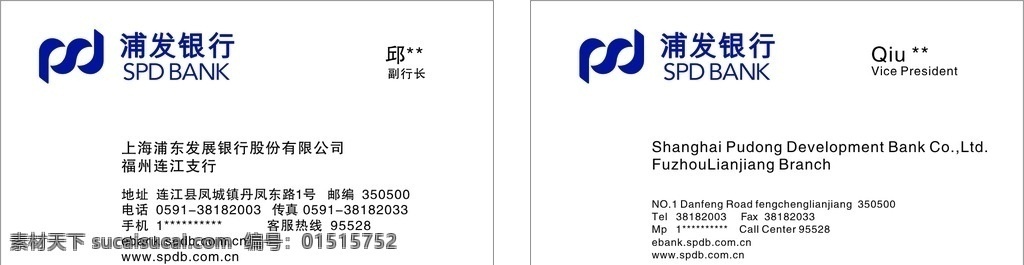 银行名片 银行 浦发 名片 卡片 理财 名片卡片