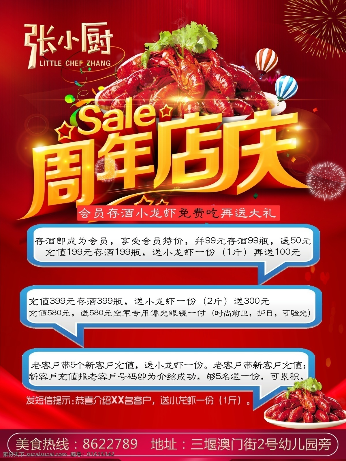 酒店 周年庆 营销 活动 宣传单 dm 酒店海报 营销活动 宣传单dm 小龙虾 酒店活动 原创稿件 dm宣传单