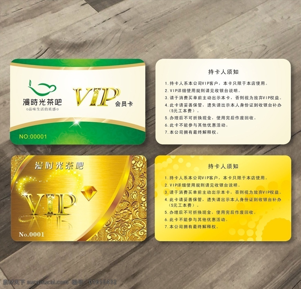 茶吧会员卡 茶吧 会员卡 vip卡 绿色会员卡 金色会员卡 名片卡片