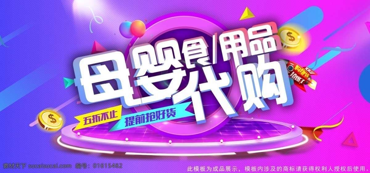 代购 海报 母婴 视频 banner 渐变 紫色 蓝色