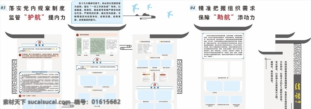 社会 组织 文化 墙 社会组织 文化墙 文化墙设计 中国风文化墙 清爽文化墙 大气文化墙 中国风